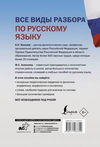 Все виды разбора по русскому языку: фонетический, по составу, морфологический, разбор словосочетания и предложения
