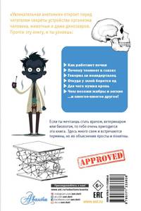 Увлекательная анатомия