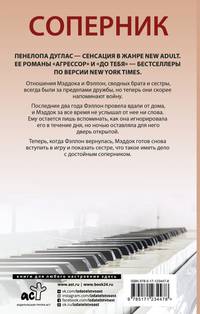 Соперник
