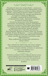 Мифическое путешествие. Мифы и легенды на новый лад