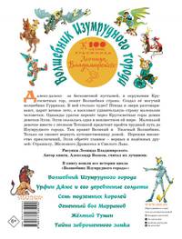 Волшебник Изумрудного города. Все шесть книг — в одной! Художник Л. Владимирский