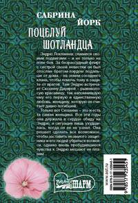 Поцелуй шотландца