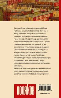 Любовь в эпоху перемен
