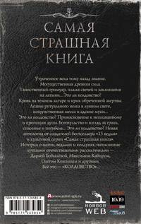 Самая страшная книга. Колдовство