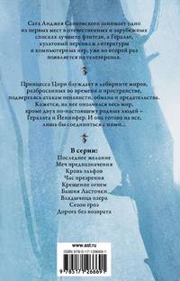 Ведьмак. Владычица озера