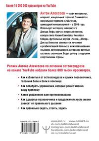 Благодарный позвоночник. Как навсегда избавить его от боли. Домашняя кинезиология. Второе издание