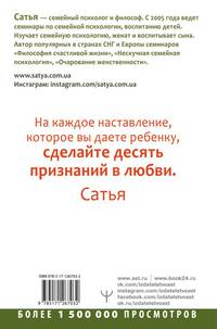 Нескучная детская психология. Как общаться с ребенком, чтобы он вас и слушался, и слышал. Второе издание