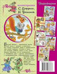 Сказки о животных