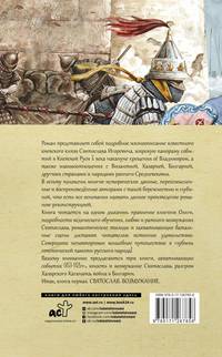 Святослав. Возмужание