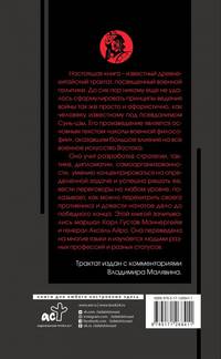 Искусство войны с комментариями и иллюстрациями