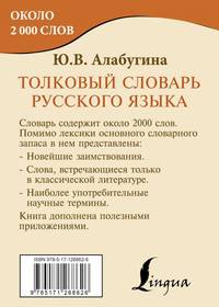 Толковый словарь русского языка