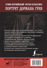 Портрет Дориана Грея