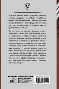 Записки студента-медика. Ночь вареной кукурузы