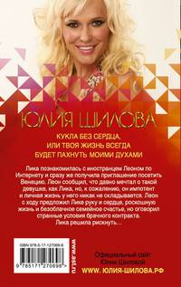 Кукла без сердца, или твоя жизнь всегда будет пахнуть моими духами