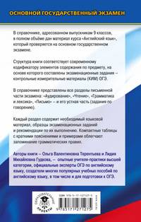 ОГЭ. Английский язык. Новый полный справочник для подготовки к ОГЭ