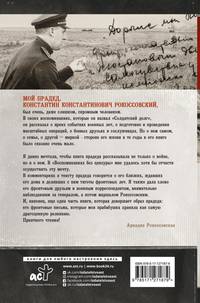 Воспоминания без цензуры