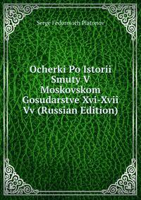 Ocherki Po Istorii Smuty V Moskovskom Gosudarstve Xvi-Xvii Vv (Russian Edition)