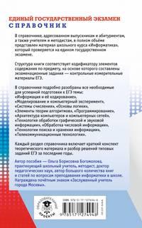 ЕГЭ. Информатика. Новый полный справочник для подготовки к ЕГЭ