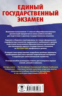 ЕГЭ. Математика. Сборник экзаменационных заданий с решениями и ответами для подготовки к единому государственному экзамену. Профильный уровень