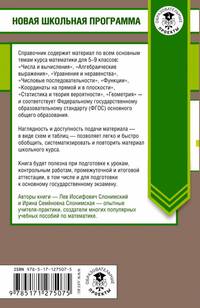 Математика в таблицах и схемах. Справочное пособие. 5-9 классы