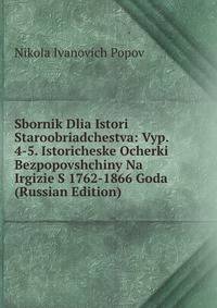 Sbornik Dlia Istori Staroobriadchestva: Vyp. 4-5. Istoricheske Ocherki Bezpopovshchiny Na Irgizie S 1762-1866 Goda (Russian Edition)