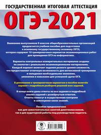 ОГЭ-2021. Информатика (60х84/8) 10 тренировочных вариантов экзаменационных работ для подготовки к основному государственному экзамену