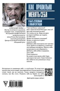 Как правильно менять себя и быть успешным в любой ситуации