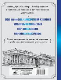 Самый полный англо-русский русско-английский словарь