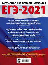 ЕГЭ-2021. Английский язык (60х84/8) 10 тренировочных вариантов экзаменационных работ для подготовки к единому государственному экзамену