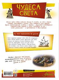 Чудеса света