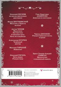 Большая Новогодняя книга. Рождественские истории