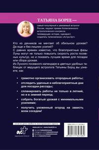 Лунный посевной календарь на 2021 год в самых понятных и удобных цветных таблицах