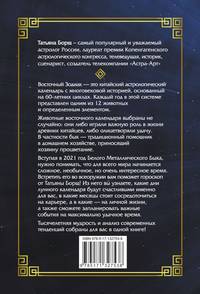Гороскоп на 2021: год Белого Быка