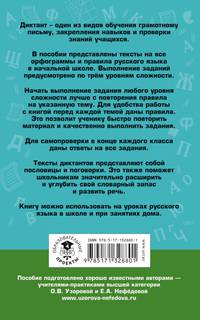Русский язык. Диктанты на все правила и орфограммы. Три уровня сложности. 1-4 классы