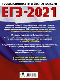 ЕГЭ-2021. Математика (60х84/8) 10 тренировочных вариантов экзаменационных работ для подготовки к единому государственному экзамену. Базовый уровень
