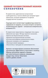 ЕГЭ. Биология. Новый полный справочник для подготовки к ЕГЭ