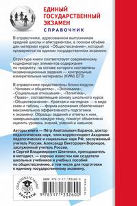 ЕГЭ. Обществознание (70x90/32). Новый полный справочник для подготовки к ЕГЭ