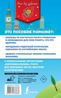 Все правила английского языка для школьников