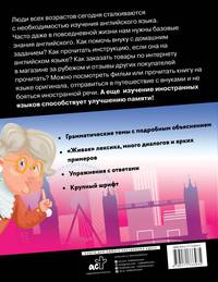 Английский язык. Самоучитель для ржавых чайников