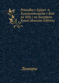Poiezdka v Egipet: iz Konstantinopolia v Kair po Nilu i na Suzzskom Kanal (Russian Edition)