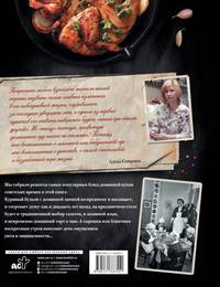 Советская кухня по ГОСТУ и не только ....