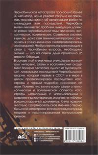 Валерий Легасов: высвечено Чернобылем
