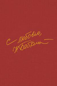 Модная народная