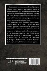 Люди, годы, жизнь (под колесами времени). Книги первая, вторая, третья