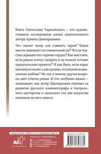 Армен Джигарханян. То, что отдал - то твое