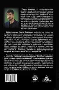 Биоастрология. Современный учебник астрологии нового поколения