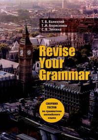 Revise Your Grammar. Сборник текстов по грамматике английского языка