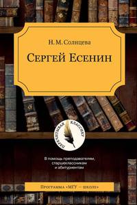 Сергей Есенин