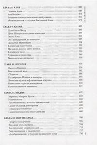 Современный мир и его истоки