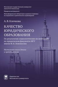 Качество юридического образования